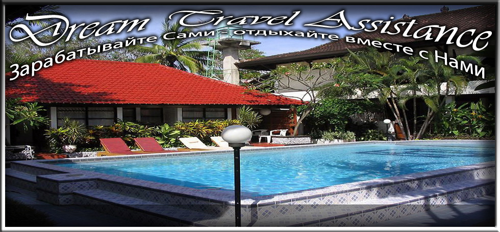 Bali, Legian, Информация об Отеле (Adika Sari Bungalow Bali ) на сайте любителей путешествовать www.dta.odessa.ua