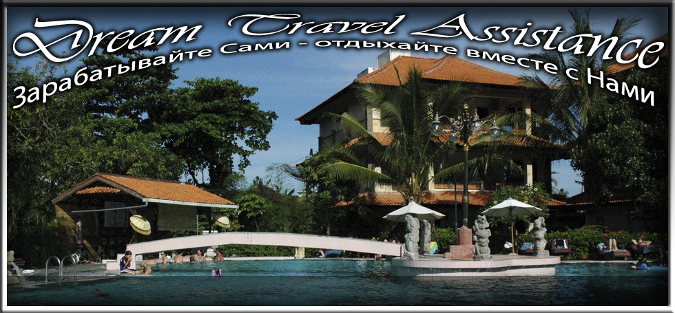 Bali, Legian, Информация об отеле (Melasti Legian Beach Resort and Spa) на сайте любителей путешествовать www.dta.odessa.ua