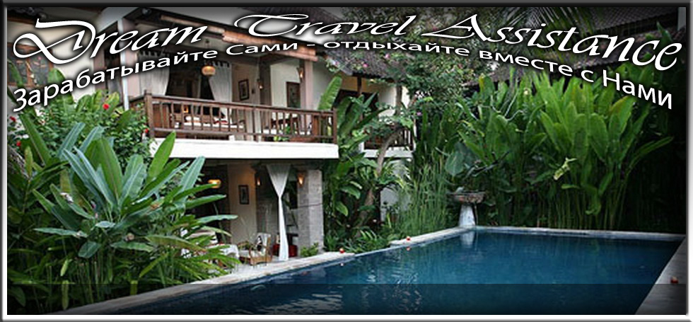 Bali, Seminyak, Информация об Отеле (Abian Biu Residence) на сайте любителей путешествовать www.dta.odessa.ua