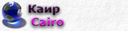 Cairo