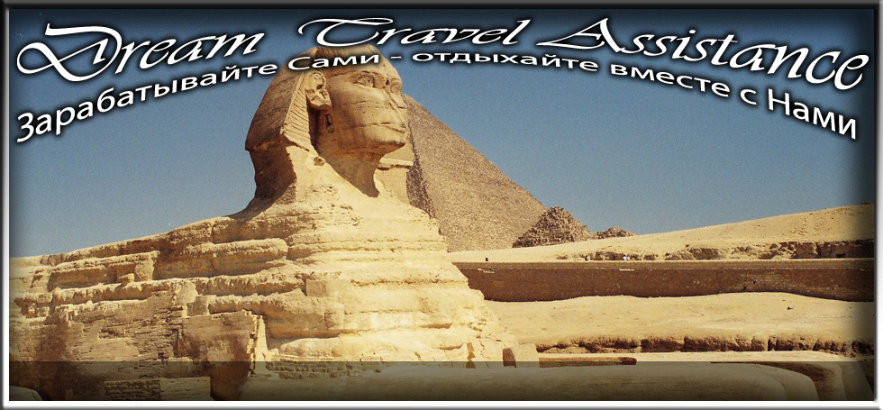 Egypt, Egypt, Информация об Экскурсии (Каир и Пирамиды Гизы ( Cairo and Pyramids of Giza)) на сайте любителей путешествовать www.dta.odessa.ua