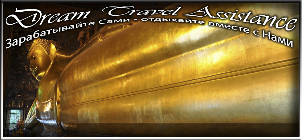 Thailand, Bangkok, Информация о Храме Лежащего Будды Ват По (Wat Pho) 
 на сайте любителей путешествовать www.dta.dessa.ua
