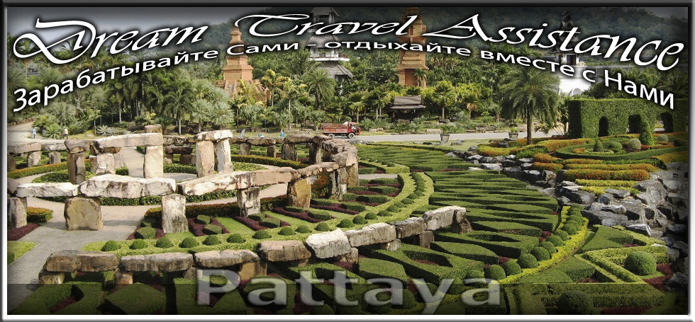 Thailand, регион Pattaya на сайте любителей путешествовать DTA.Odessa.ua