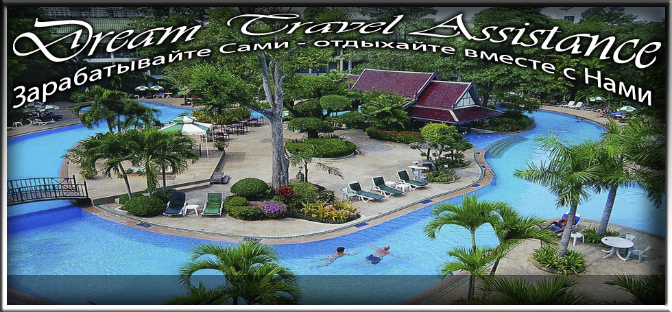 Thailand, Pattaya, Информация о Отеле (Green Park Resort) на сайте любителей путешествовать www.dta.odessa.ua