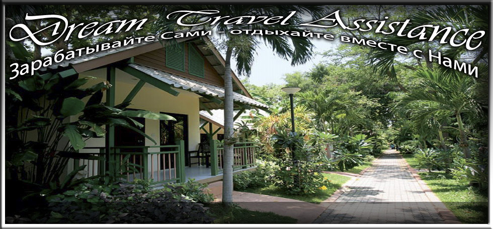 Thailand, Pattaya, Информация о Отеле (Pattaya Garden Hotel) на сайте любителей путешествовать www.dta.odessa.ua