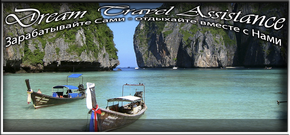 Thailand, Phuket, Информация об экскурсии на острова Пхи Пхи (Ко Phi Phi)
       на сайте любителей путешествовать www.dta.odessa.ua