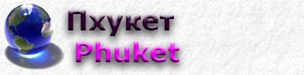 Phuket